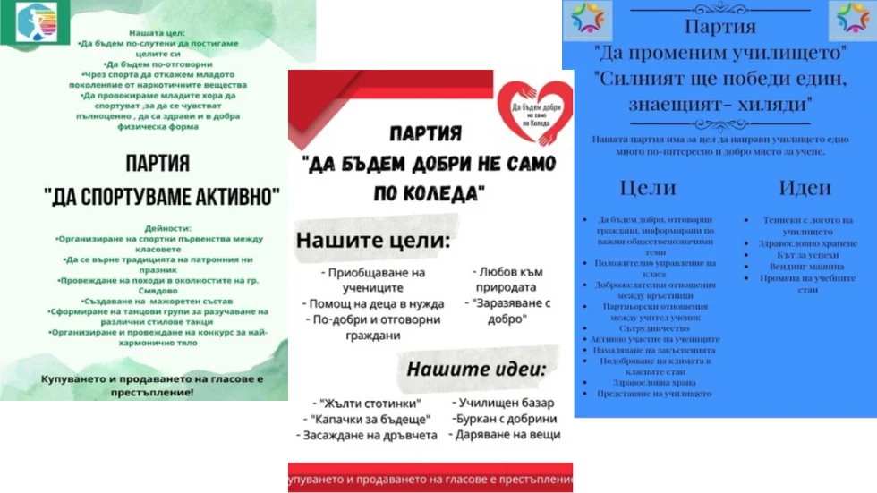 "Ние граждание" проект по гражданско образование на ученици