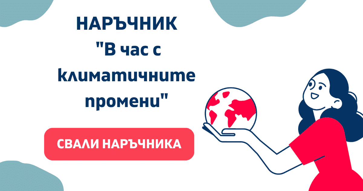 Влияние на климатичните промени върху биоразнообразието