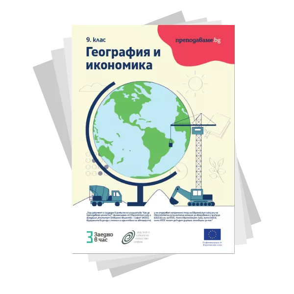 geografia urotsi 9 klas