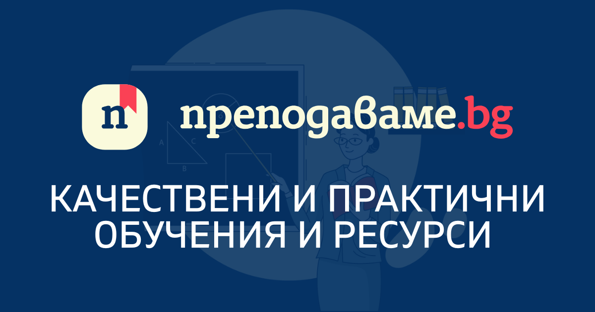 Prepodavame Thumbnail