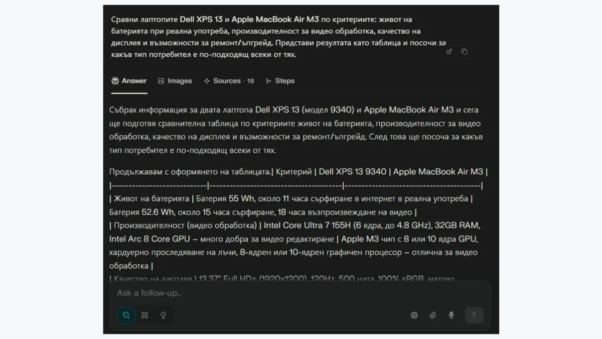 Как да направим информиран избор на продукти с помощта на Perplexity AI 1 Perplexity Image 1