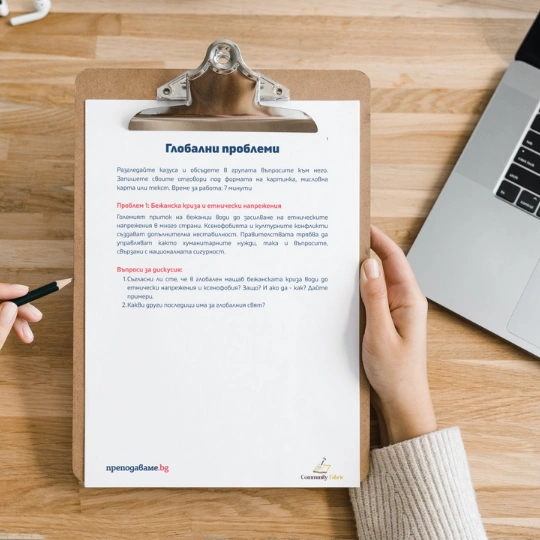 Prepodavame.bg_12kl_GO_PBO OON_ RL Globalni problemi