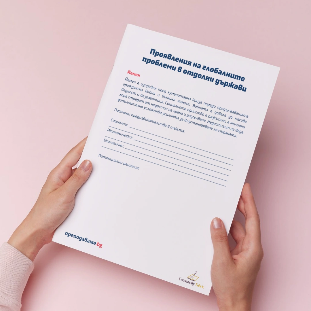 Prepodavame.bg_12kl_GO_PBO OON_ RL Proyavleniya-v-durzhavite