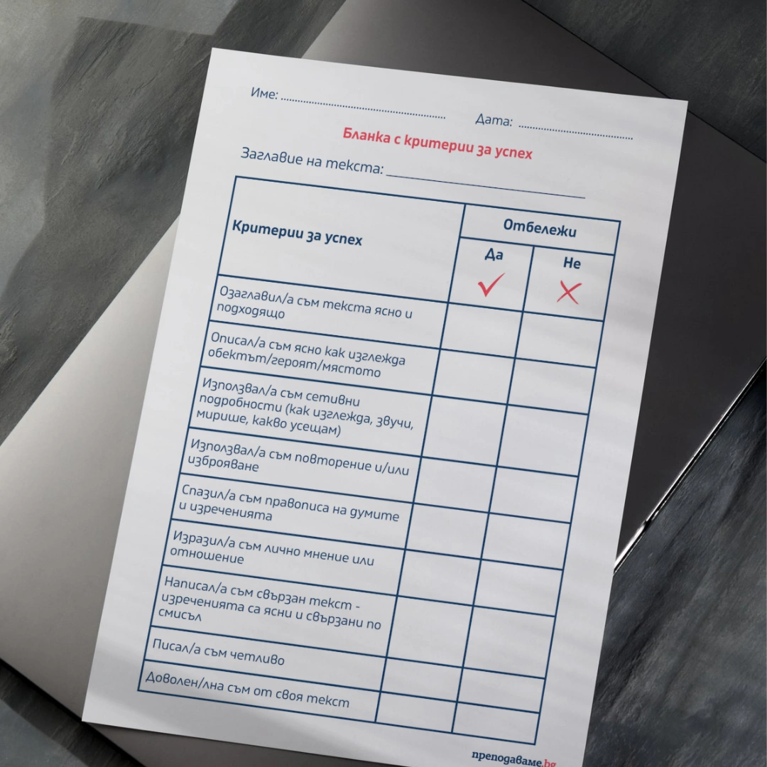 Prepodavame.bg_2kl_BEL_PBO Literaturno chetene_RL - Blanka s kriterii kum urok 4