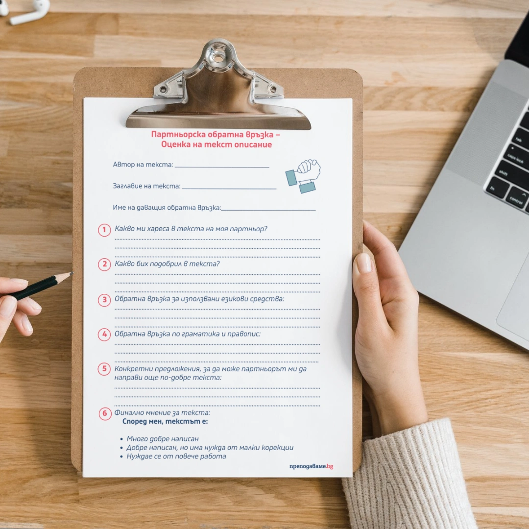 Prepodavame.bg_2kl_BEL_PBO Literaturno chetene_RL - Obratna vruzka po dvoiki kum urok 5