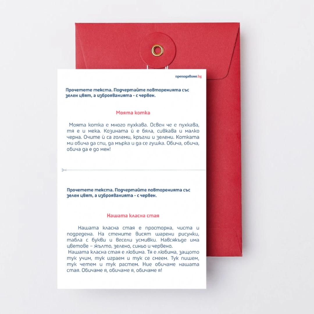 Prepodavame.bg_2kl_BEL_PBO Literaturno chetene_RL Otkrii povtorenieto i izbroyavaneto kum urok 1