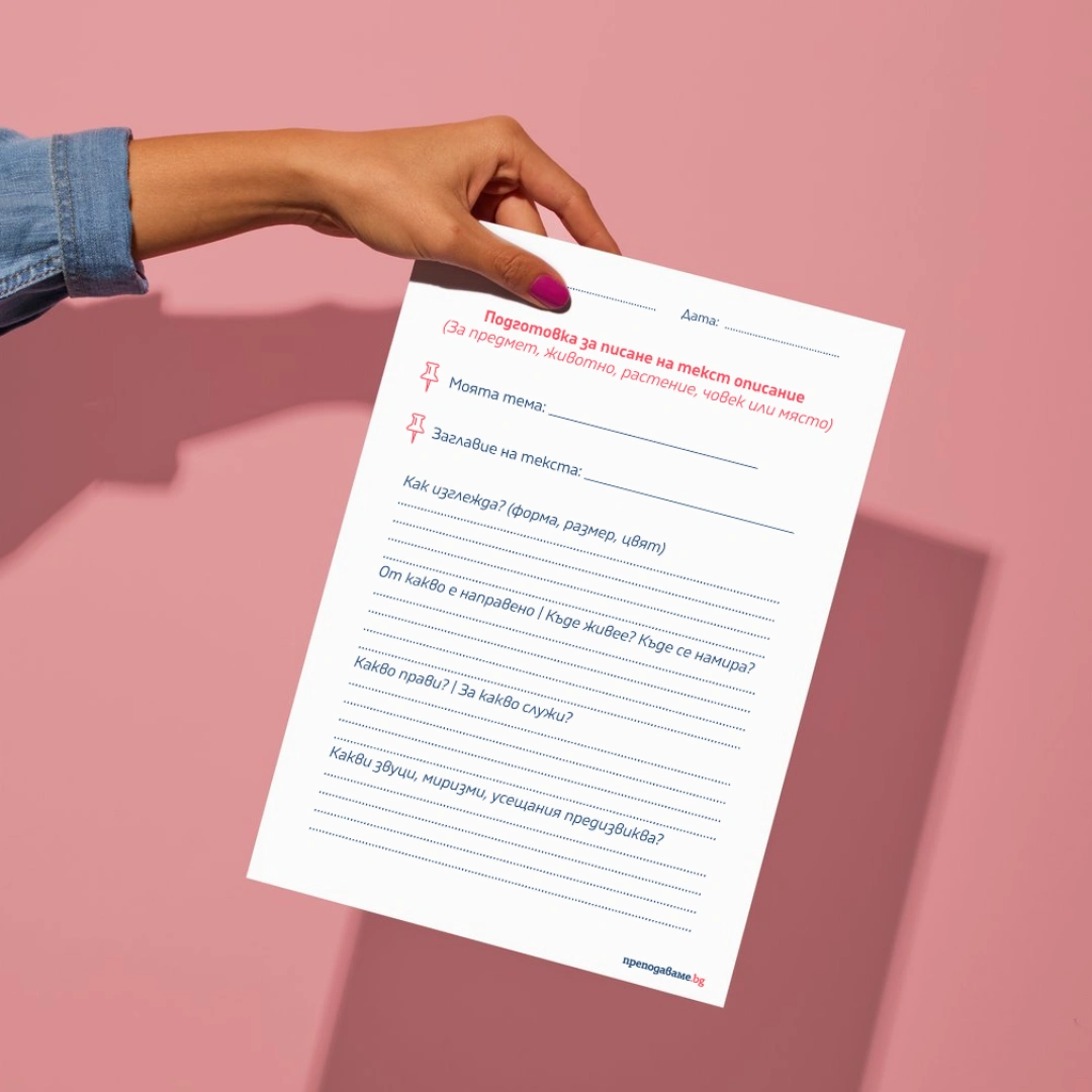 Prepodavame.bg_2kl_BEL_PBO Literaturno chetene_RL - Podgotovka za tekst opisanie kum urok 3