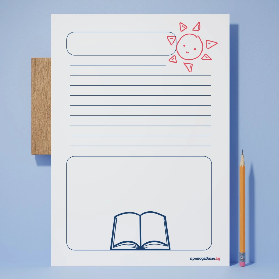 Prepodavame.bg_2kl_BEL_PBO Literaturno chetene_RL - Specialen list za belova - kum urok 5