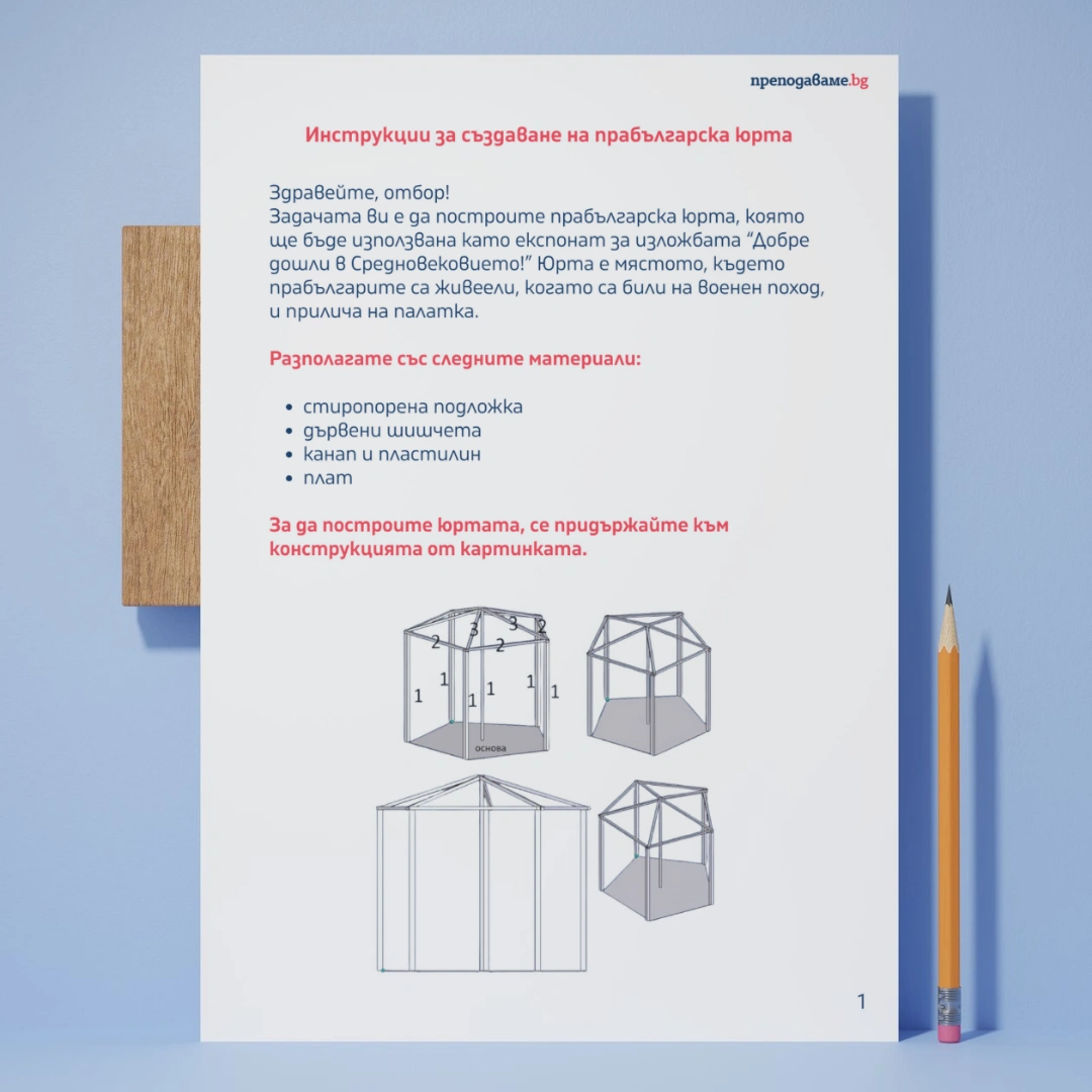 Prepodavame.bg_3kl_CHO_PBO Dobre doshli v srednovekovieto_RL - Instrukcii (1)