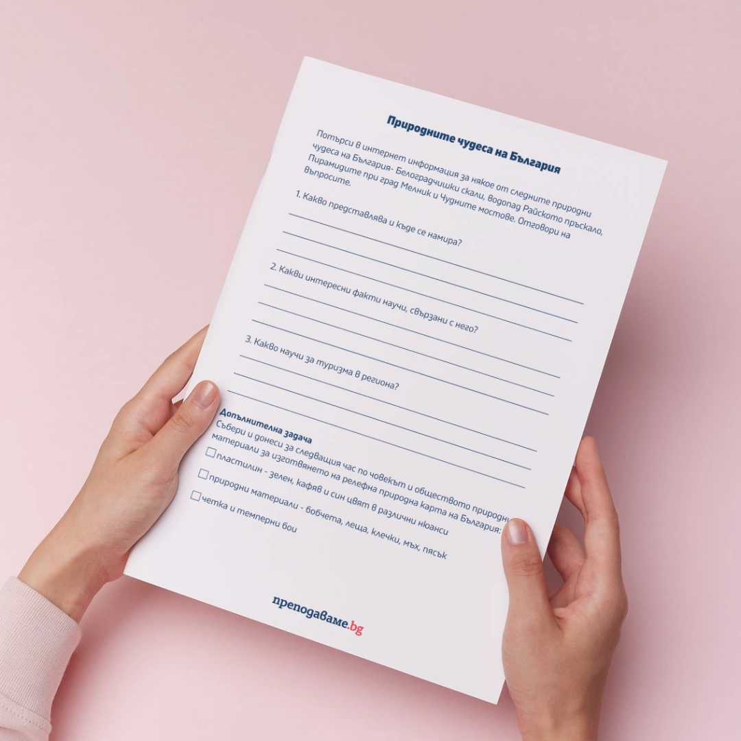 Prepodavame.bg_3kl_ChO_PBO 3D-Prirodna-karta-na-Bulgariya_RL Prirodnite_chudesa_na_Bulgariya (1)