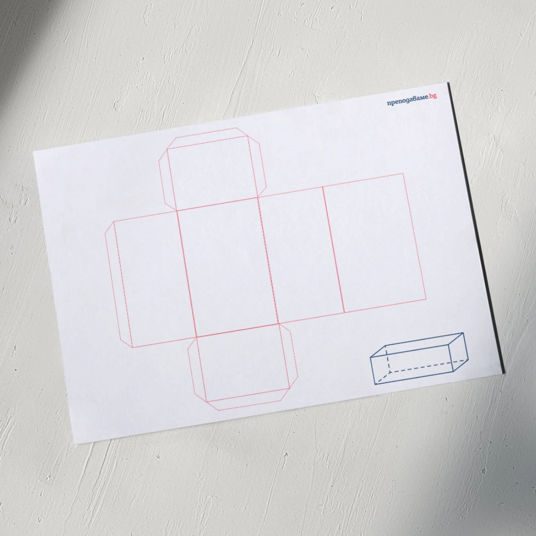 Prepodavame.bg_4kl_CHO_PBO Bulgarskata sleda v Evropa_RL - Shabloni geometrichni tela