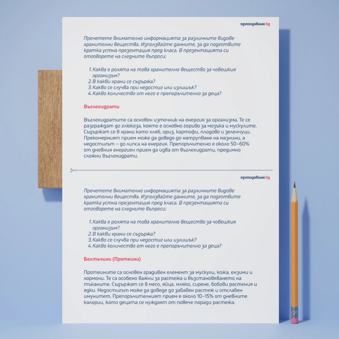 Prepodavame.bg_4kl_CHP_PBO Misiq zdravoslovna chiniq_RL - Hranitelni veshtestva i tqhnata rolq