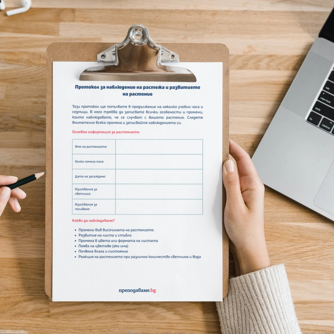 Prepodavame.bg_4kl_ChP_PBO Mini gradina v klasnata staya_RL Protokol