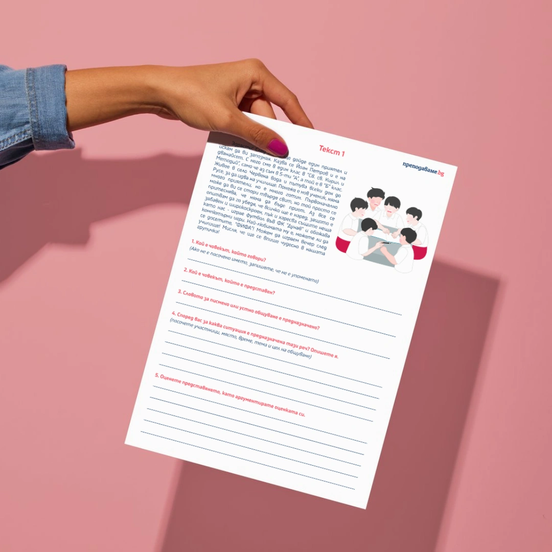 Prepodavame.bg_5kl_BEL_PBO Influencari v deistvie_RL - Primerni predstavqniq