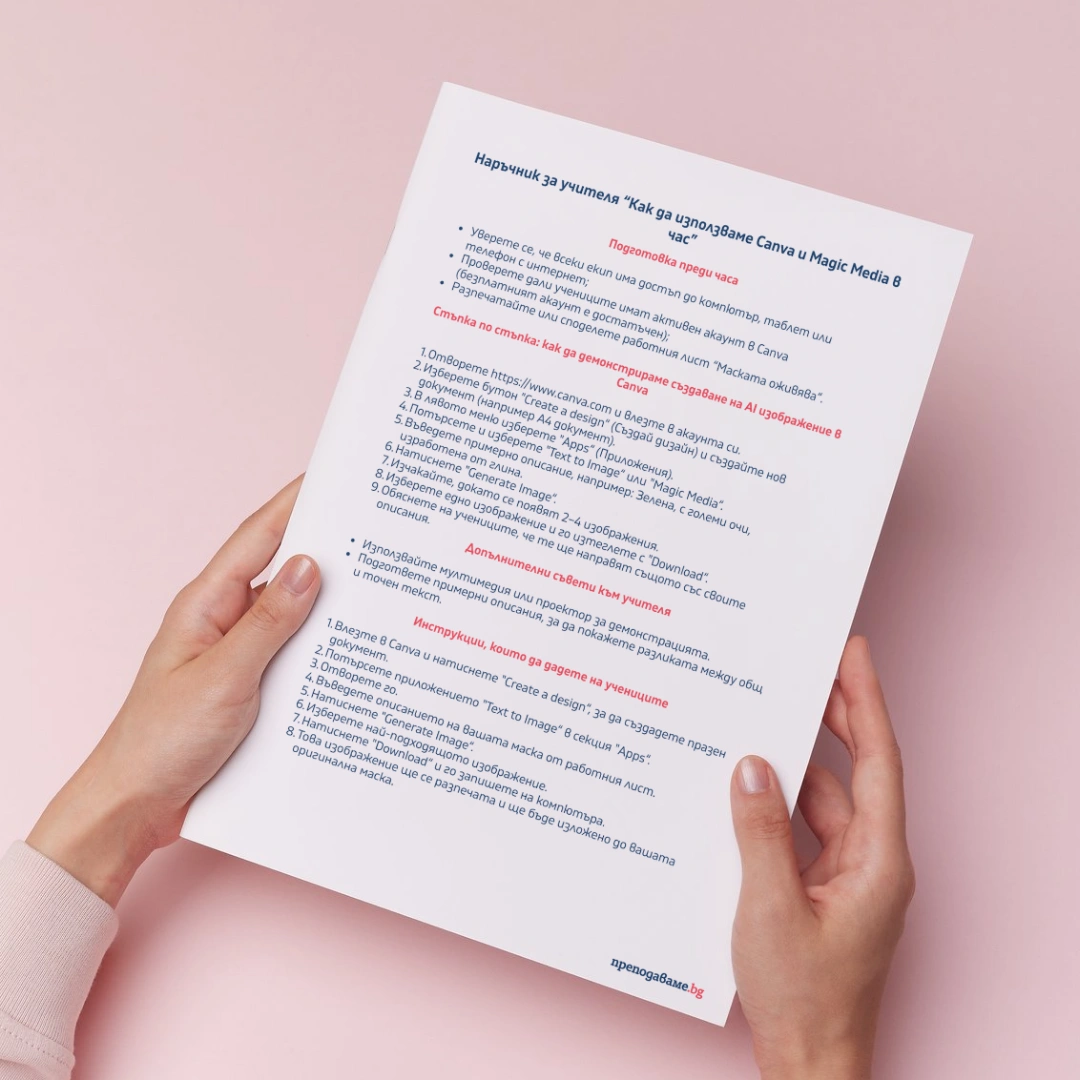 Prepodavame.bg_5kl_GEO_PBO Da se dokosnem do Africa_RL - Kak da izpolzvame Canva i Magic Media