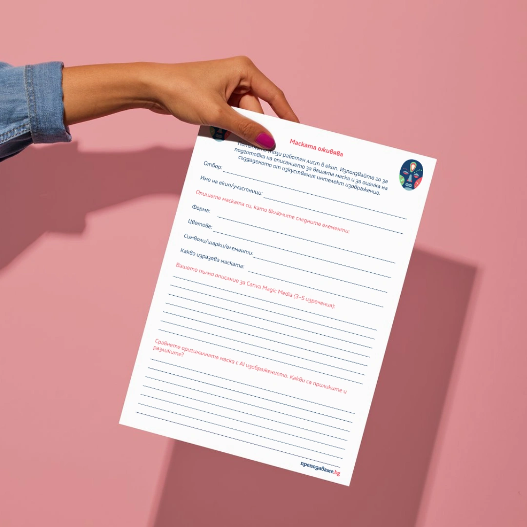 Prepodavame.bg_5kl_GEO_PBO Da se dokosnem do Africa_RL - Maskata ojivqva