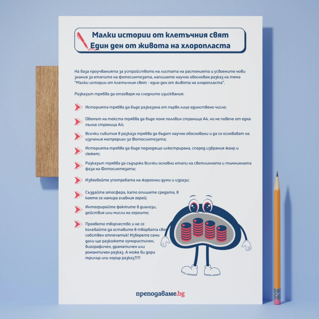 Prepodavame.bg_9kl_BIO_PBO Fotosintezata-zeleniya-dvigatel-na-zhivota-na-Zemyata_RL Den-v-zhivota