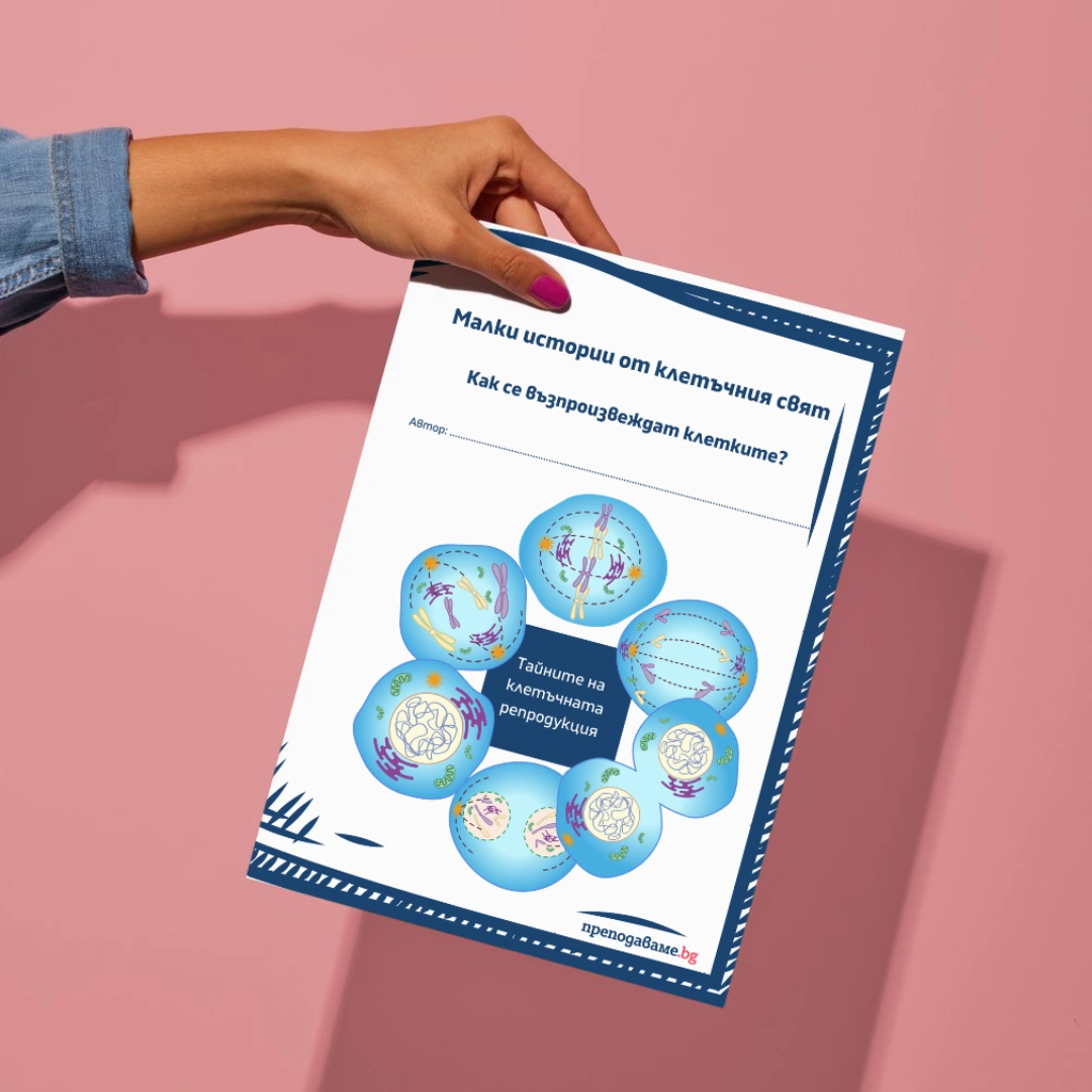 Prepodavame.bg_9kl_BIO_PBO Tainite-na-kletuchnata-reprodukciya_RL Flip-knizhka (1)