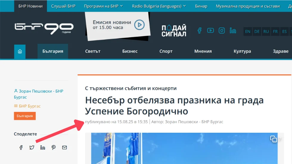 Publication Date identify fake news