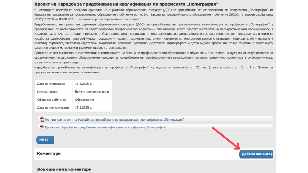 Как да участваме в онлайн обществени консултации 3 Strategy.bg Add comment