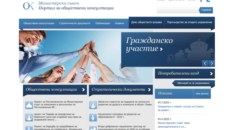 Как да участваме в онлайн обществени консултации 1 Strategy.bg Homepage