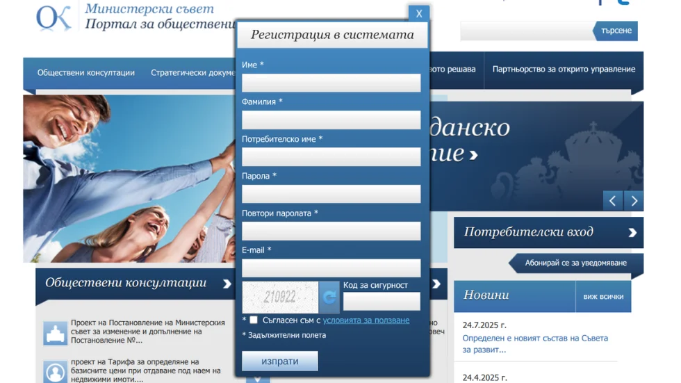 Как да участваме в онлайн обществени консултации 2 Strategy.bg Registration
