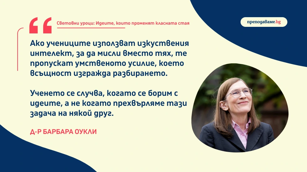 Barbara Oakley quote