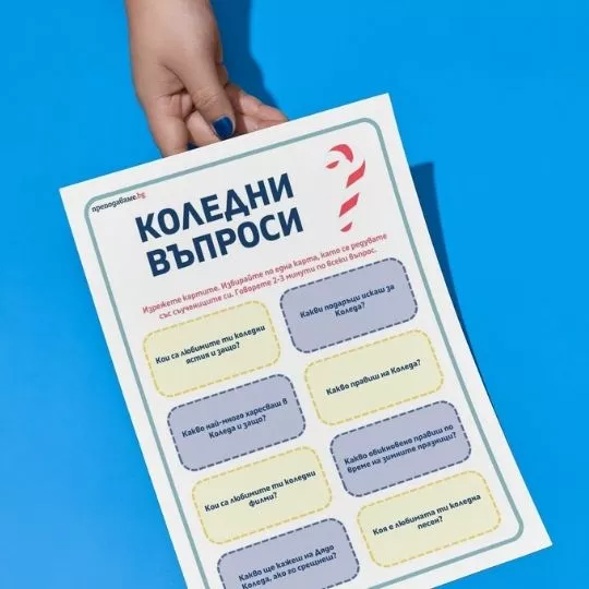 Prepodavame bg Karti za ragovor Koleda