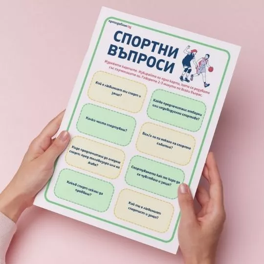 Prepodavame bg Karti za razgovor Sport