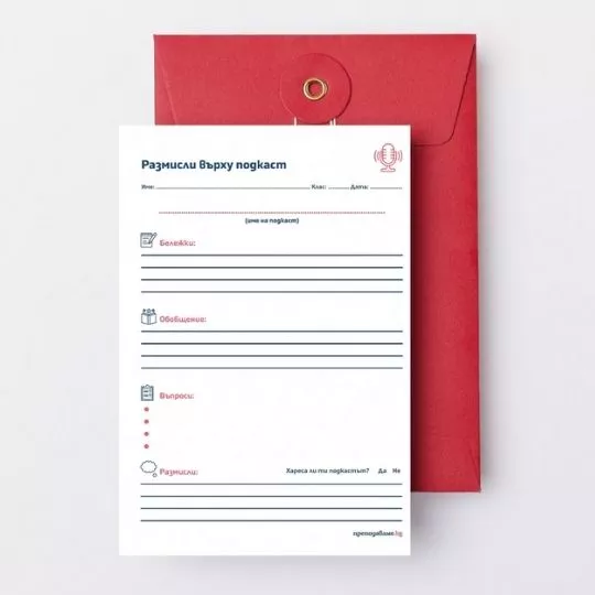 Prepodavame bg Podcast razmisli