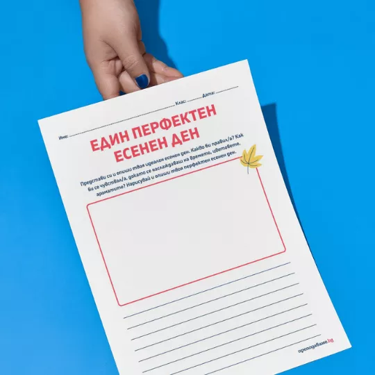 Prepodavame bg esenen den opisanie