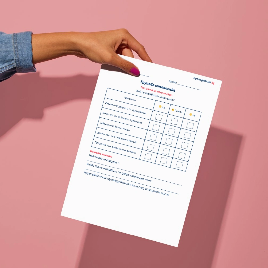 Prepodavame.bg_1kl_MAT_PBO Kosmicheska-misiya_RL Grupova-samoocenka