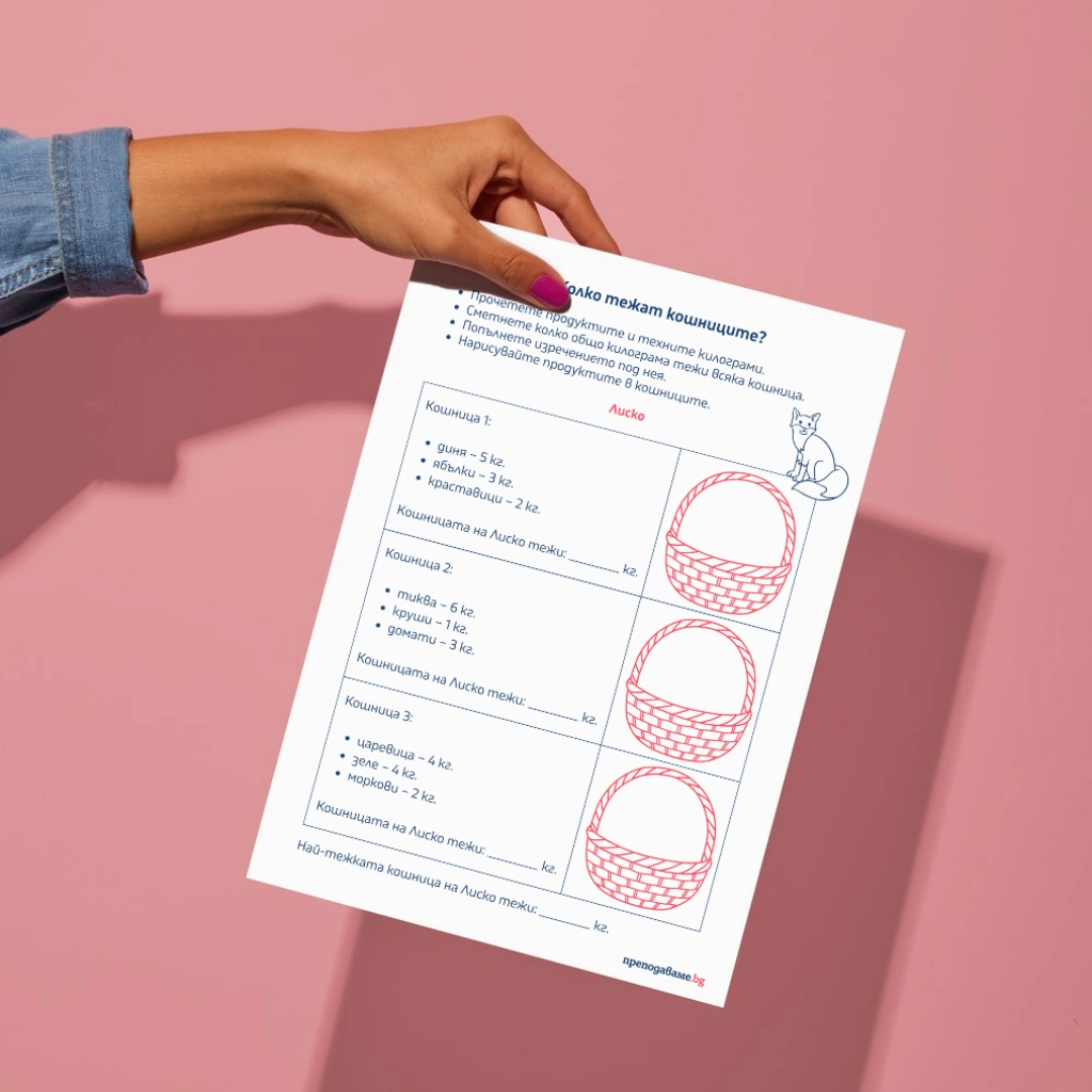 Prepodavame.bg_1kl_MAT_PBO Pazarat na gorskite jivotni_RL - Za kilogram