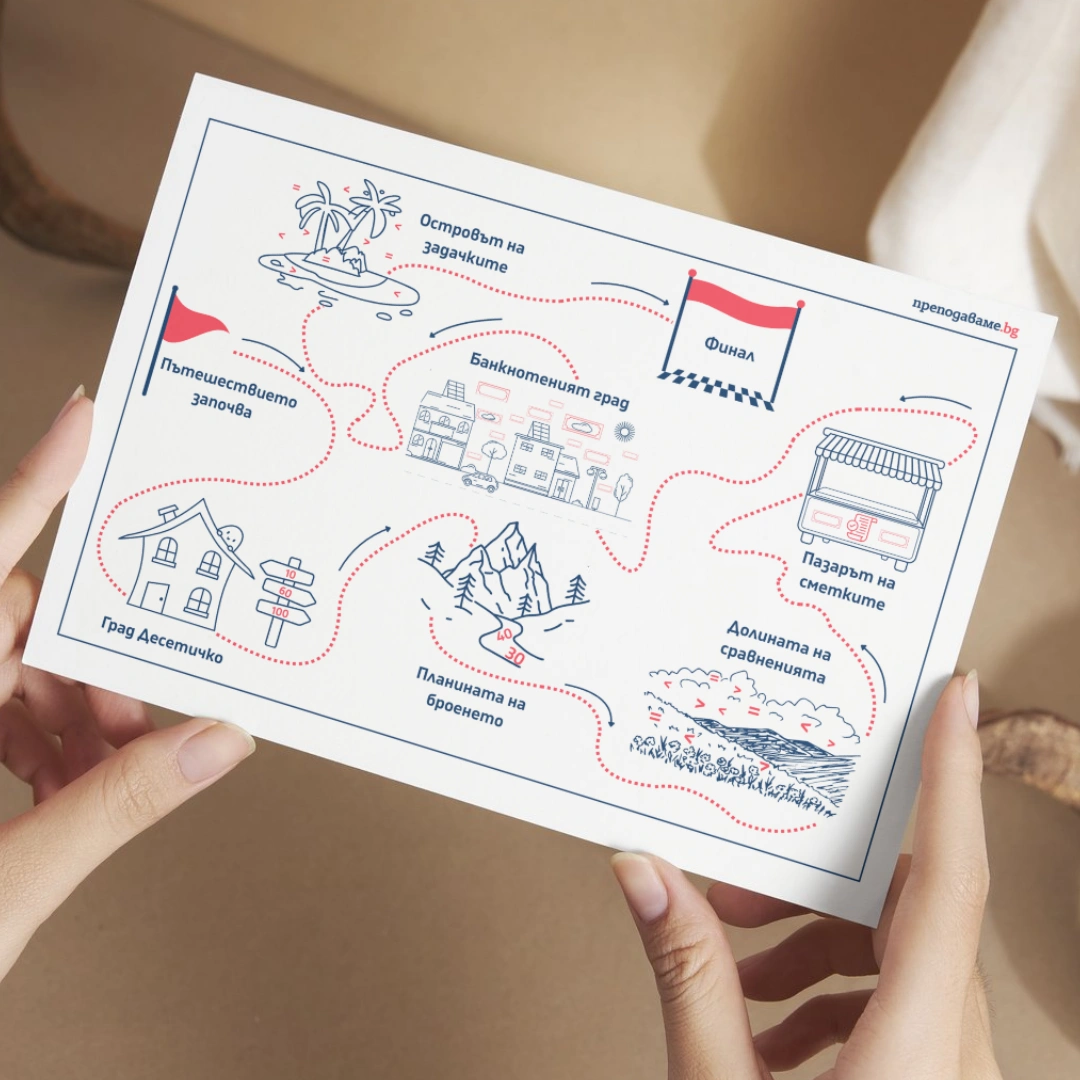 Prepodavame.bg_1kl_MAT_PBO Prikluchenie v stranata na chislata i parite_RL - Karta na stranata na chislata i parite