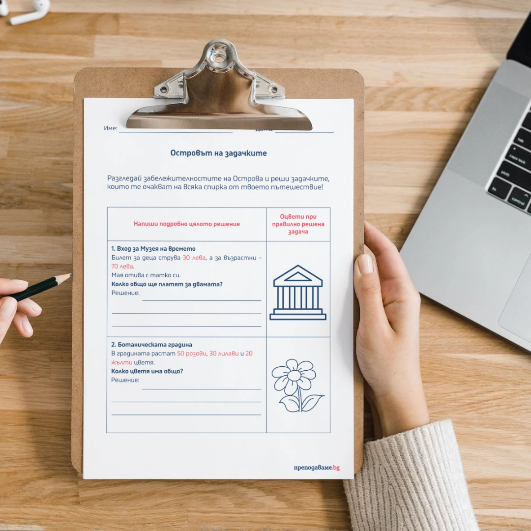 Prepodavame.bg_1kl_MAT_PBO Prikluchenie v stranata na chislata i parite_RL - Tekstovi zadachi zabelejitelnosti