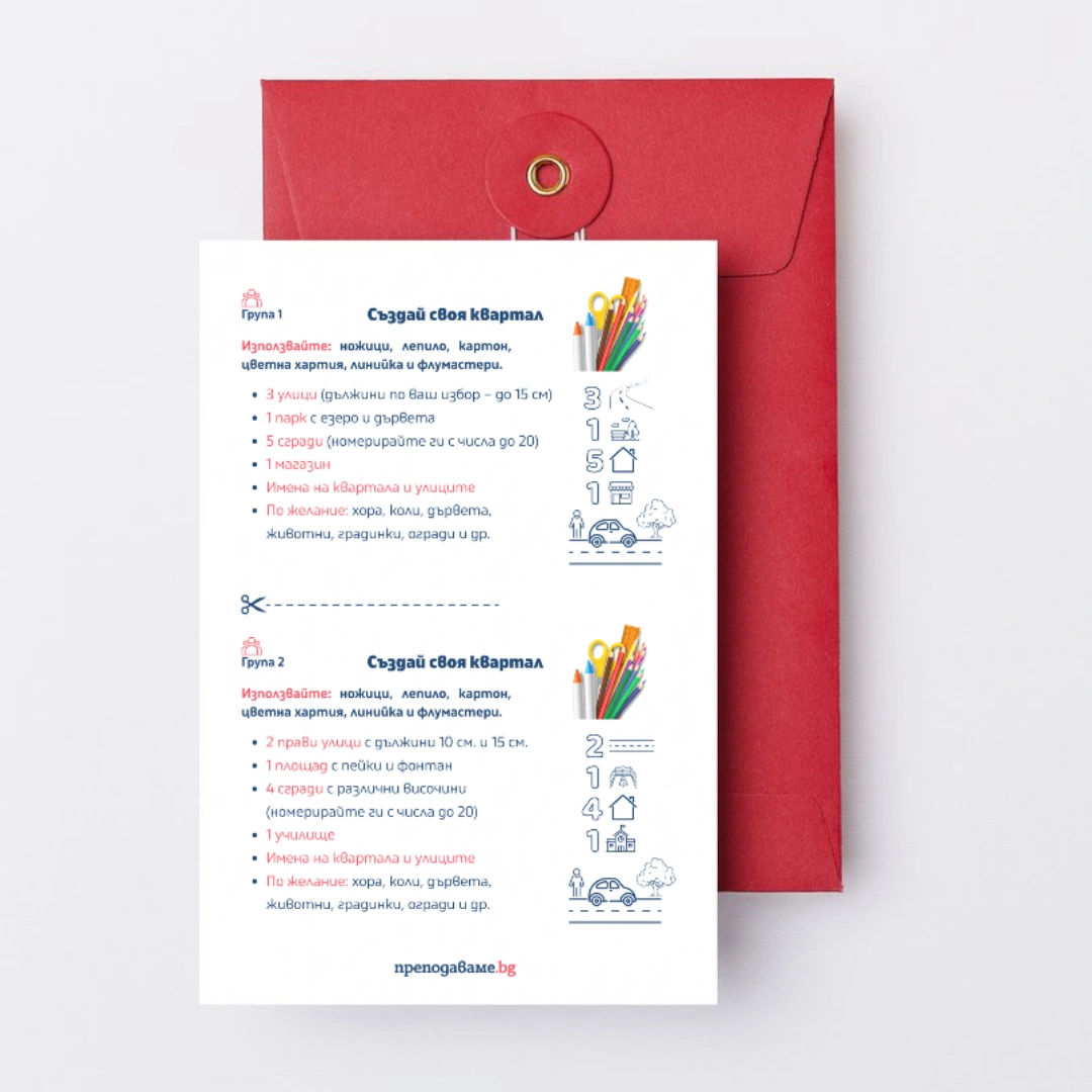 Prepodavame.bg_1kl_MAT_PBO-Ulici-i-chisla-puteshestvie-iz-grada_RL-Suzdai-svoya-kvartal