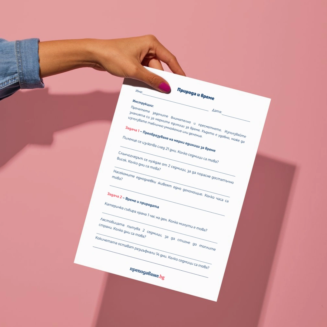 Prepodavame.bg_2kl_MAT_PBO-Izsledovateli-na-prirodata-prikluchenie-s-chisla-i-izmervaniya_RL-Priroda-i-vreme