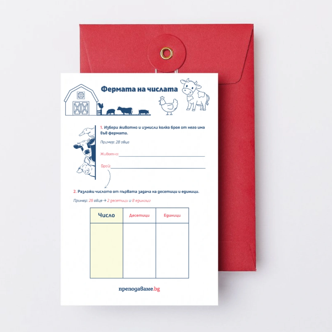 Prepodavame.bg_2kl_MAT_PBO-Matematicheska-ferma_RL-Fermata-na-chislata