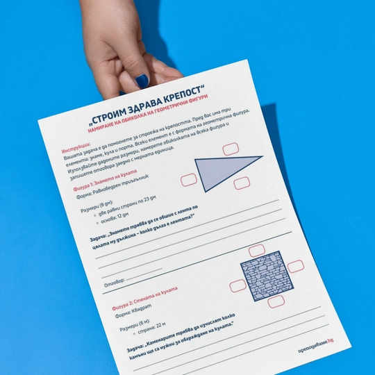 Prepodavame.bg_2kl_mat_PBO Namirane na obikolka