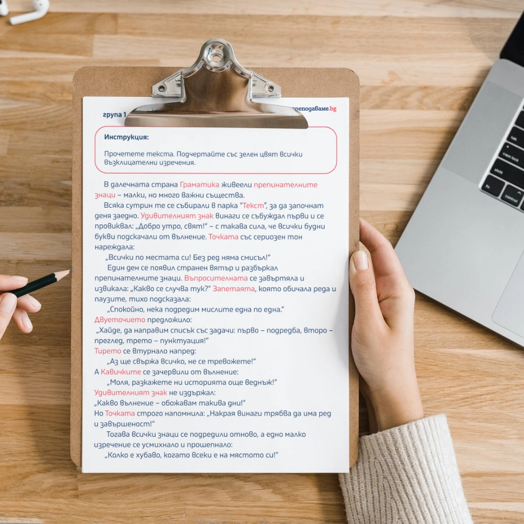 Prepodavame.bg_3kl_BEL_PBO Gradut na izrecheniata_RL - Grupova deinost Prikazka za prepinatelnite znaci