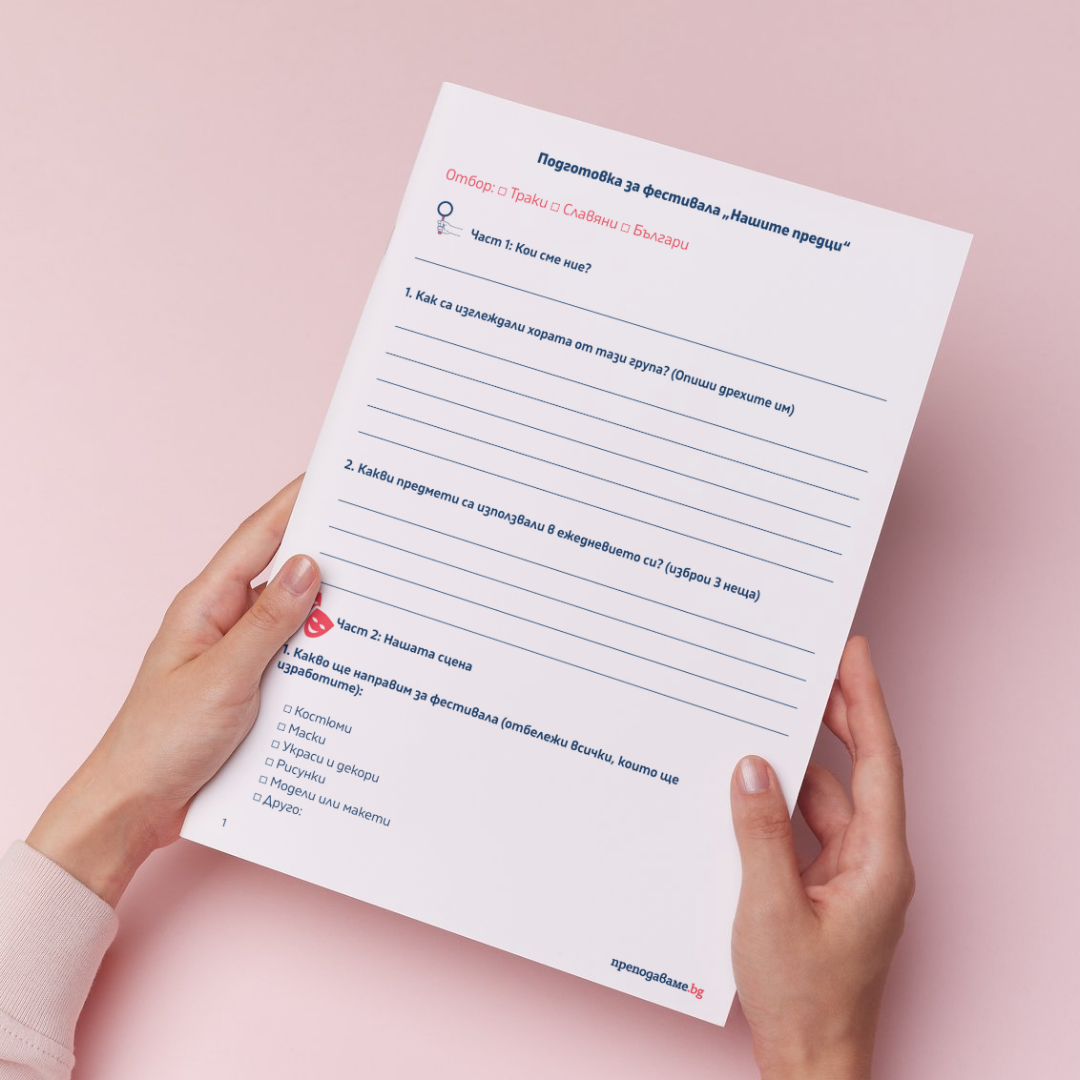 Prepodavame.bg_3kl_CHO_PBO Balgarskite koreni_RL - Podgotovka za festivala Nashite predtsi