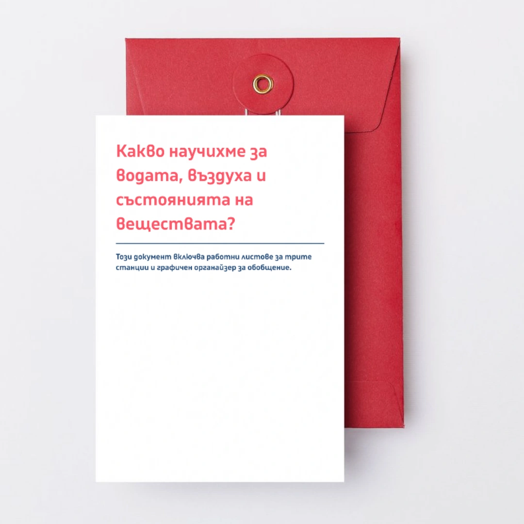 Prepodavame.bg_3kl_CHP_PBO Dnevnik na mladiq izsledovatel_RL- Otkrit urok