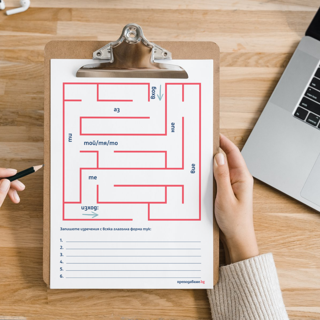 Prepodavame.bg_4kl_BEL_PBO-Glagolnite-vremena-v-deistvie-Teatar-na-dvijeniqta_RL-Glagolen-labirint