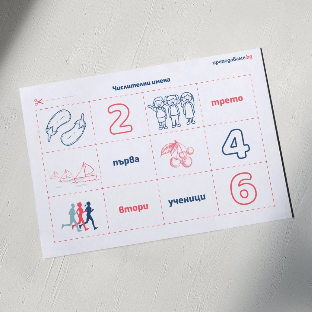 Prepodavame.bg_4kl_BEL_PBO Gramaticheski-zagadki-v-sveta-na-chislata_RL Chislitelni-imena