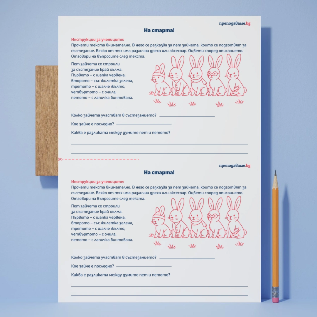 Prepodavame.bg_4kl_BEL_PBO Gramaticheski-zagadki-v-sveta-na-chislata_RL Na-starta