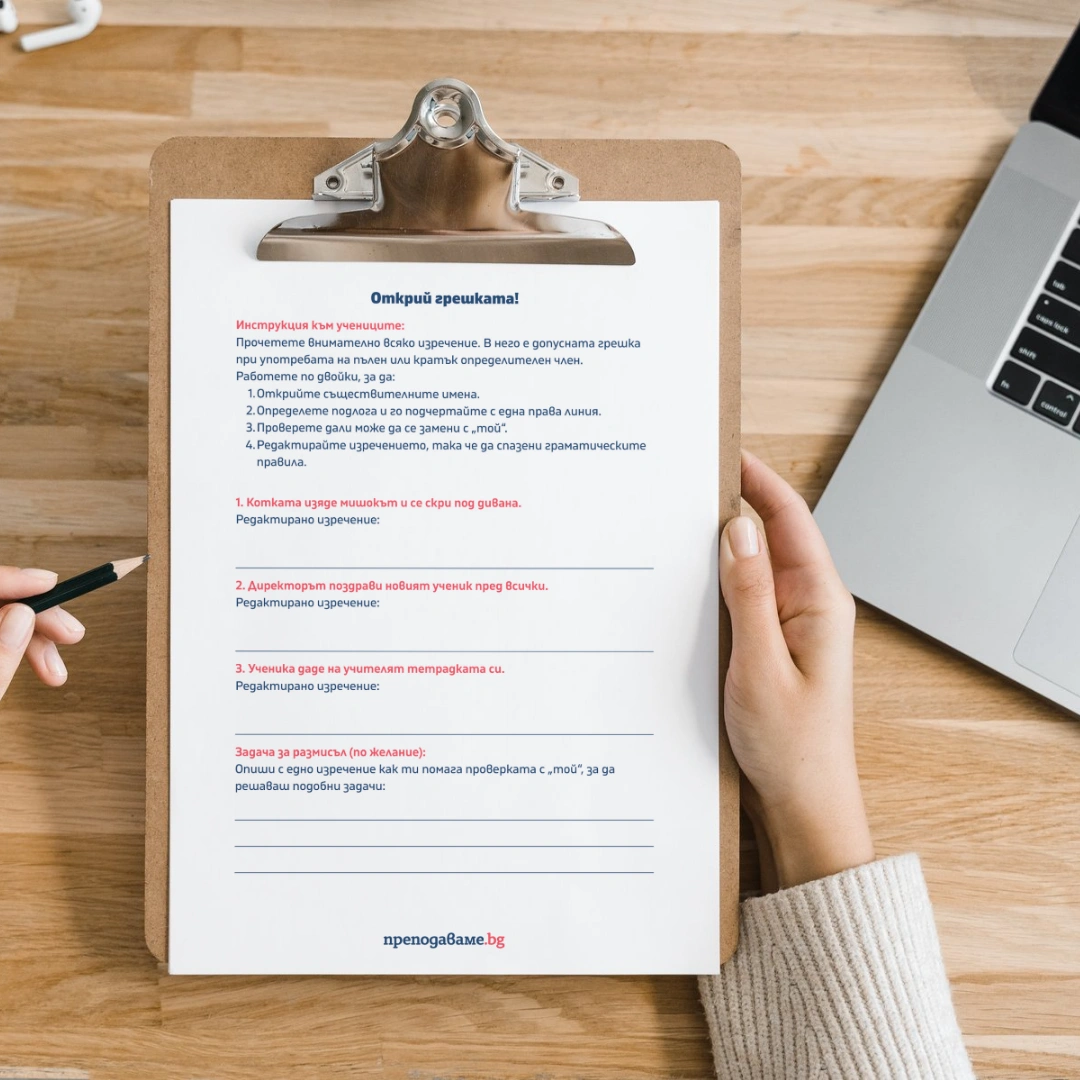 Prepodavame.bg_4kl_BEL_PBO Gramaticheski-zagadki-v-sveta-na-chislata_RL Otkrii-greshkata