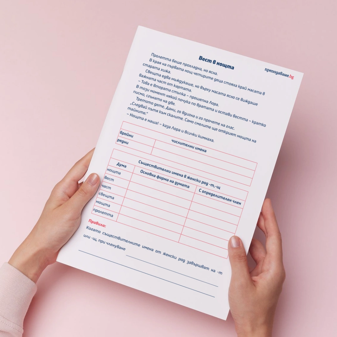 Prepodavame.bg_4kl_BEL_PBO Gramaticheski-zagadki-v-sveta-na-chislata_RL Vest-v-noshta