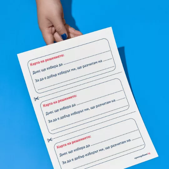 Prepodavame.bg_4kl_BEL_PBO - Karti na reshenieto