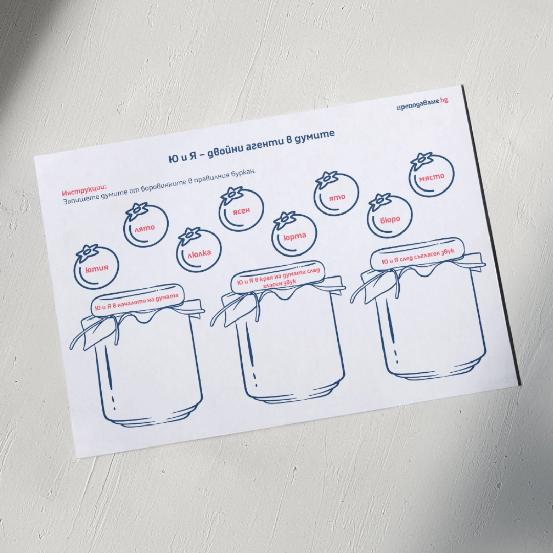 Prepodavame.bg_4kl_BEL_PBO Misiq Otkliuchi koda na pravilnite dumi_RL - IU i Q dvoini agenti v dumite