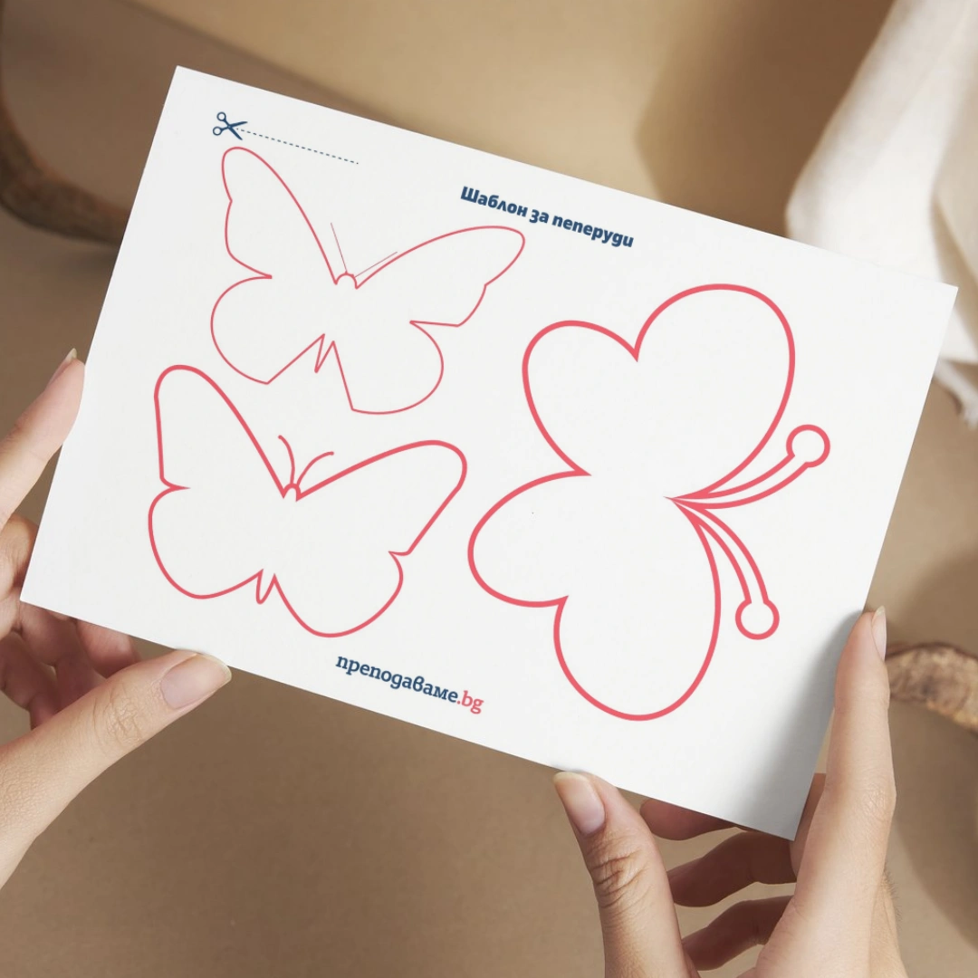 Prepodavame.bg_4kl_BEL_PBO-Ot-dumi-kum-scena-Puteshestvieto-na-gusenichkata_RL-Shablon-peperudi